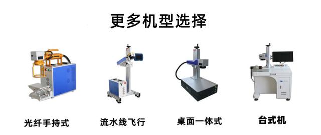 各種激光打標(biāo)設(shè)備