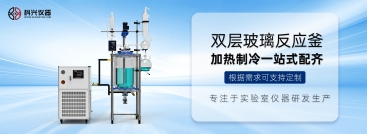 實驗室玻璃反應釜如何清洗干凈